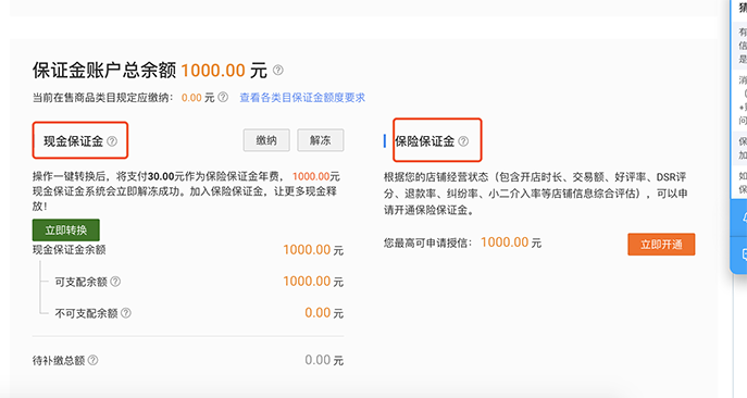 淘宝保证金自动续费怎么取消（解析淘宝怎么缴纳保证金）