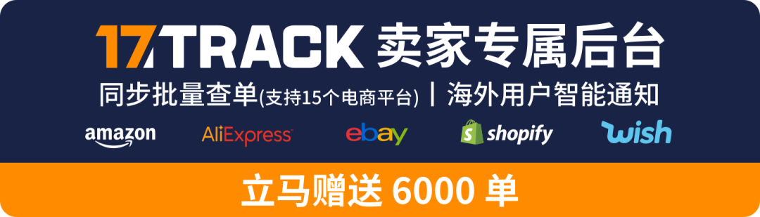 官宣！17TRACK与深圳市跨境电子商务协会达成战略合作(深圳 跨境电子商务 公司)