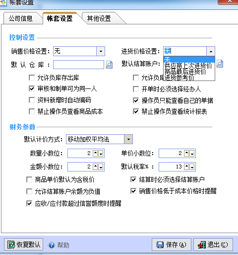 商贸通怎么使用（解析进销存软件）