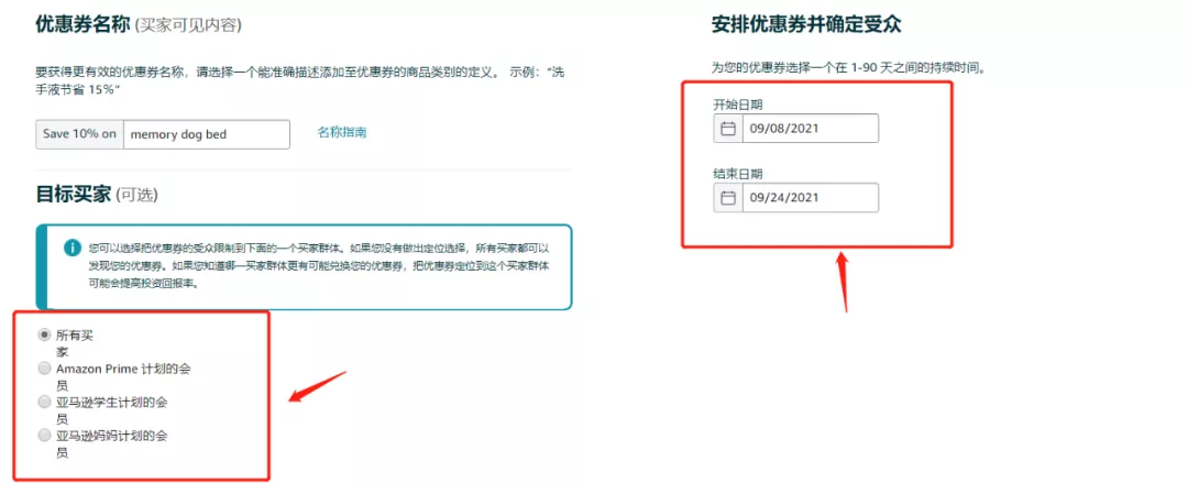 亚马逊coupon怎么设置（赶紧学会这12个步骤）