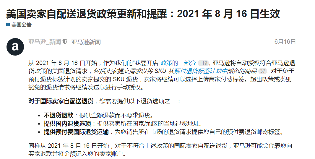 “亚马逊几乎封杀中国所有跨境电商”？网友发言激怒卖家(国内的跨境电商)