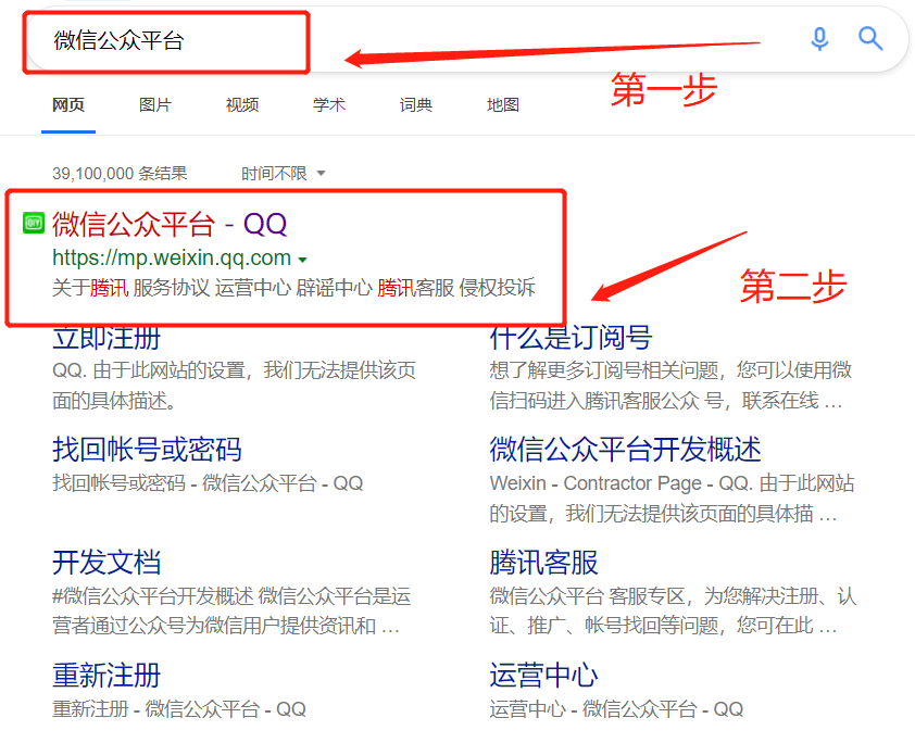 怎样建立微信公众号（手把手教你注册一个公众号）