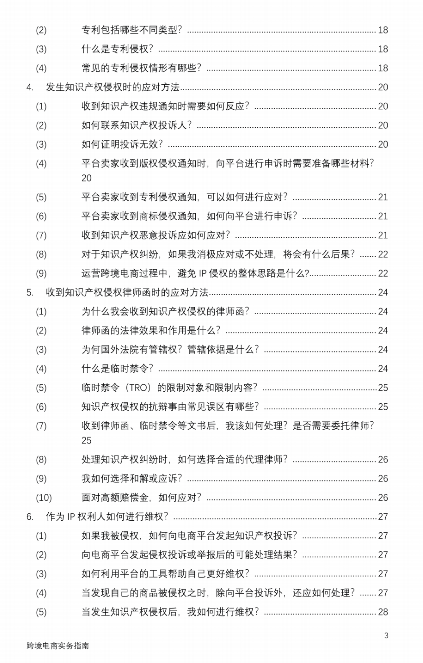 重磅 | 跨境电商法律实务指南100问发布！(跨境电商目录)