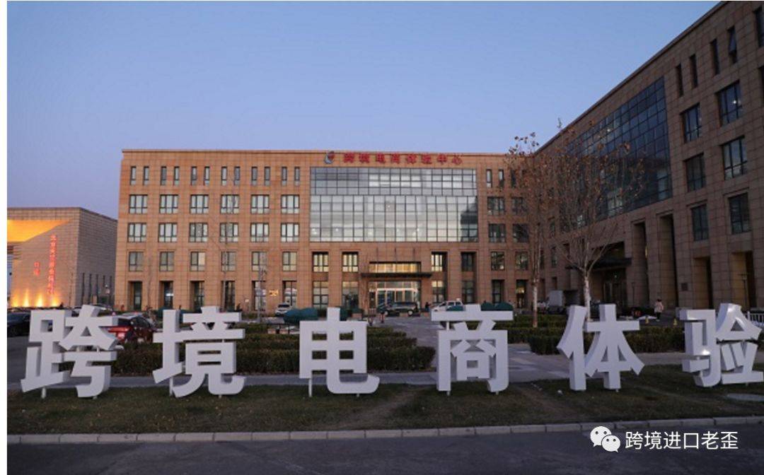 北京首家跨境电商线下自提店开始试运营(华北跨境电商真假)