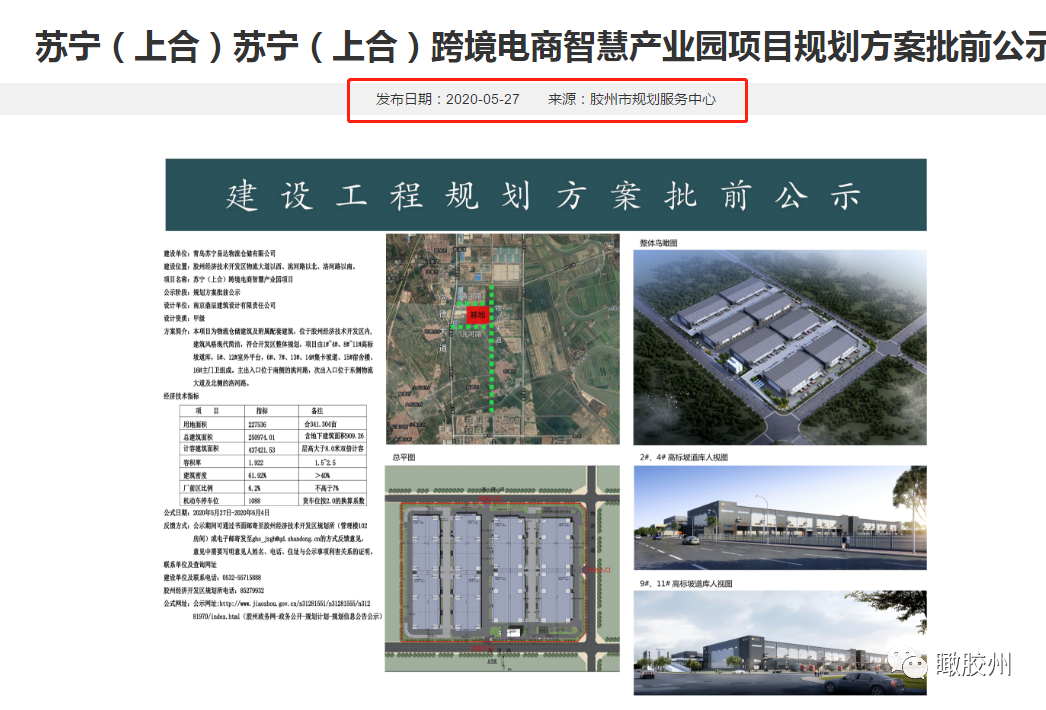 规划方案公布！苏宁（上合）跨境电商智慧产业园落户胶州(苏宁跨境)